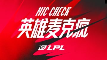 《英雄麦克疯》06 WBG不讲理战术奏效 赛场整活欢乐多