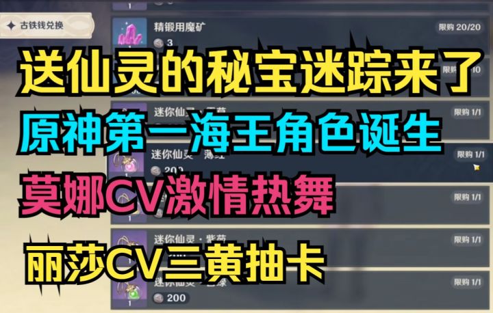 【原神】送仙灵的秘宝迷踪来了!原神第一海王角色诞生!截图