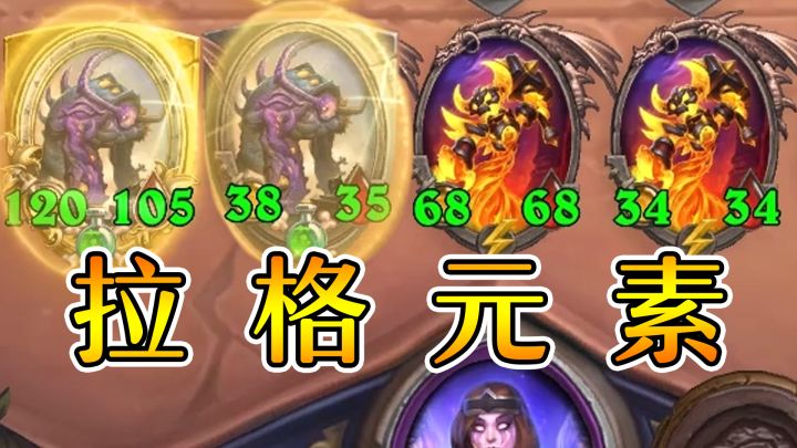 当女巴冲上六本!并拥有铜须鱼人元素!炉石酒馆战棋截图