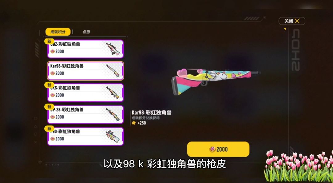 香肠派对：ss5赛季，成就积分上线，白嫖彩虹独角兽系列枪械皮肤截图