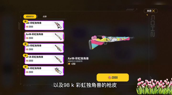 香肠派对：ss5赛季，成就积分上线，白嫖彩虹独角兽系列枪械皮肤截图