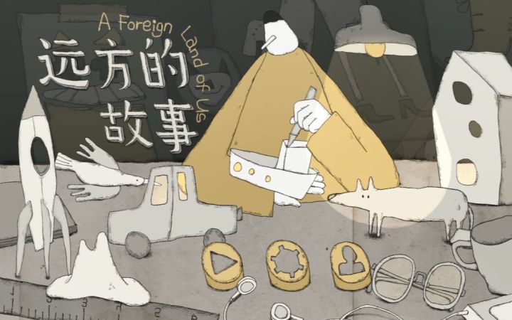 《远方的故事》通关实况截图