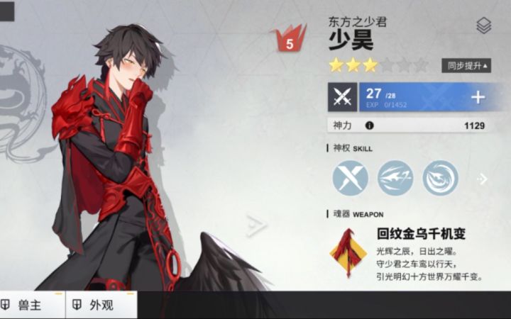 【解神者】当你把少昊割割好感度提升到5级截图