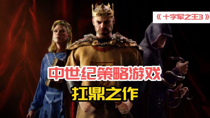 策略游戏有很多,为什么这款中世纪策略游戏能够出类拔萃?截图