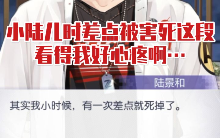 【未定事件簿】陆景和小时候的遭遇看得我好心疼…原来那个心理阴影是这么来的截图
