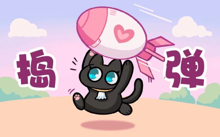 【爱猫日】“听说你想养猫?”截图