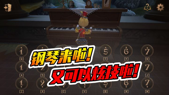 第五人格：钢琴可以弹奏了？听我弹一曲如何？截图