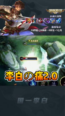李白の痛2.0 #王者 #小锦儿 #李白截图