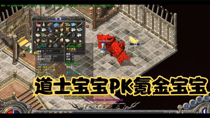 热血传奇：复古服的氪金宝宝比不上道士宝宝，GM都懵了，谁充钱呀截图