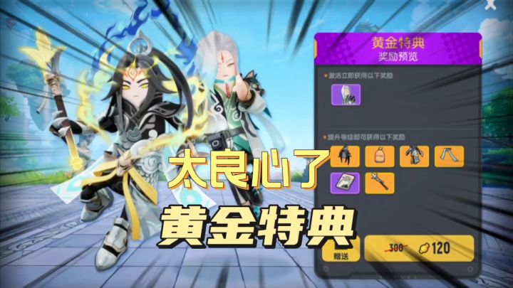 香肠派对:先行服更新,杨戬皮肤太良心了.截图