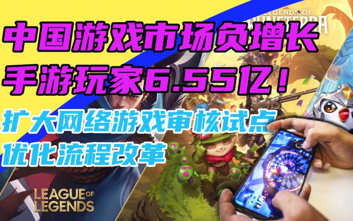 3DM速报:手游玩家6.55亿!中国游戏市场负增长截图