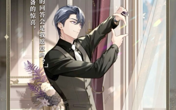 【未定事件簿】陆景和二周年求婚邀请函『期许之人』纯享版截图