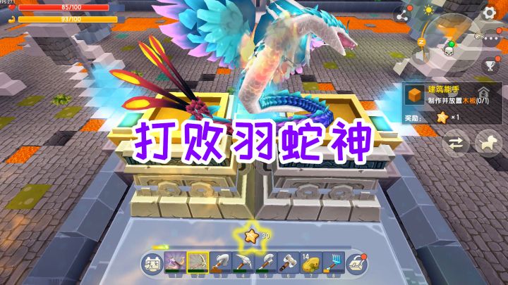 迷你世界双人生存51:几个回合就打败羽蛇神,收刮金字塔的材料截图
