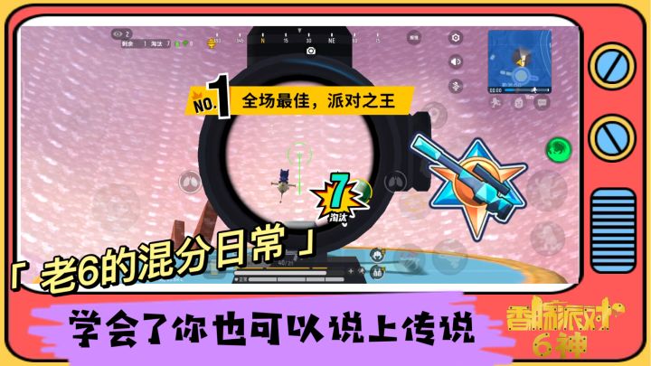 香肠派对上传说的第5天:晚上混分特简单,学会了你也能上传说!截图
