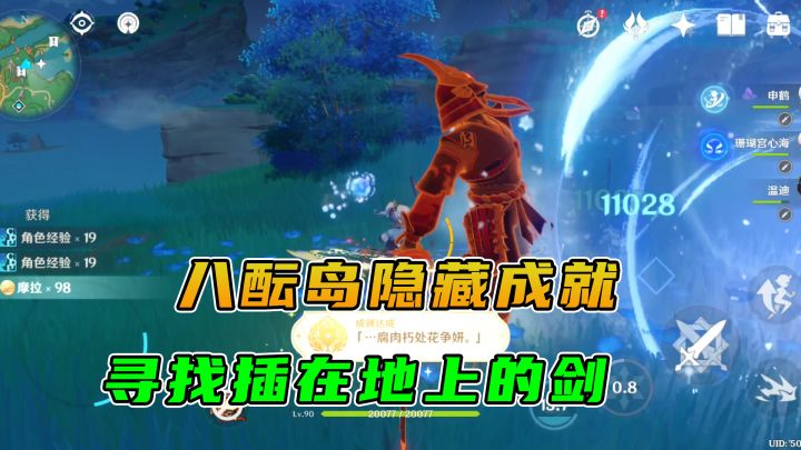 原神:八酝岛隐藏宝箱和成就,寻找插在地上的剑截图