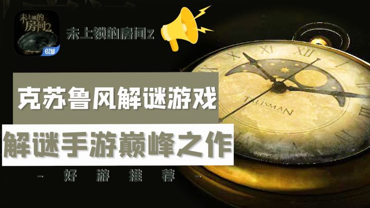 克苏鲁风解谜手游,解谜手游巅峰之作截图