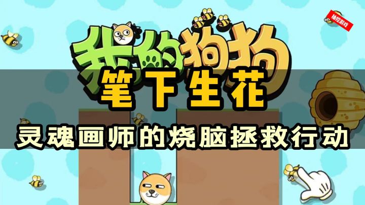 灵魂の画师？您才是当代的神笔马良啊#游戏喜剧人#截图