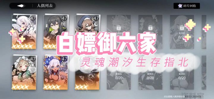 【游戏测评】 白嫖御六家灵魂潮汐生存指北截图