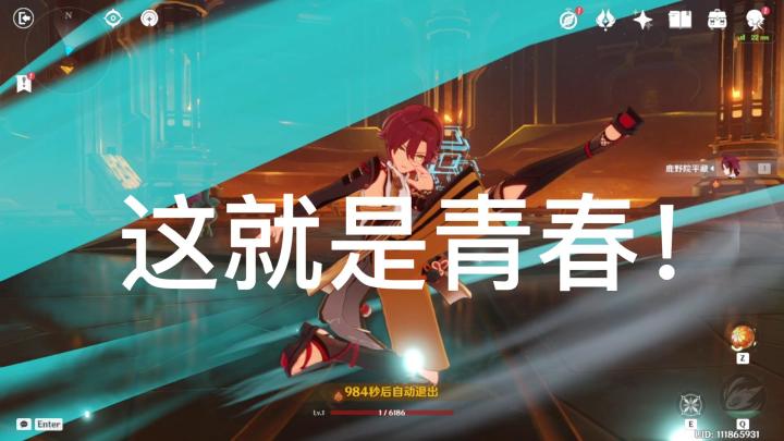 【原神】鹿野院平藏：这就是青春！截图