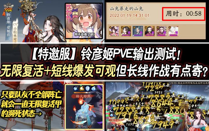 【阴阳师/特邀服】铃彦姬PVE输出测试!无限复活+短线爆发可观但长线作战有点寄?截图