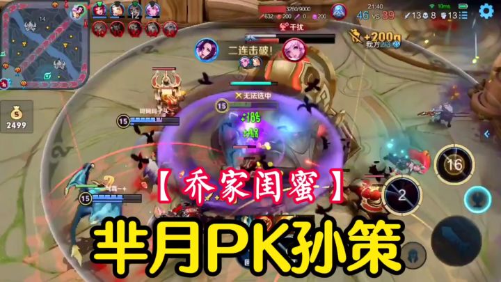 【乔家闺蜜】逆风翻盘,芈月PK孙策,自我救赎!#游戏世界拯救大行动#截图