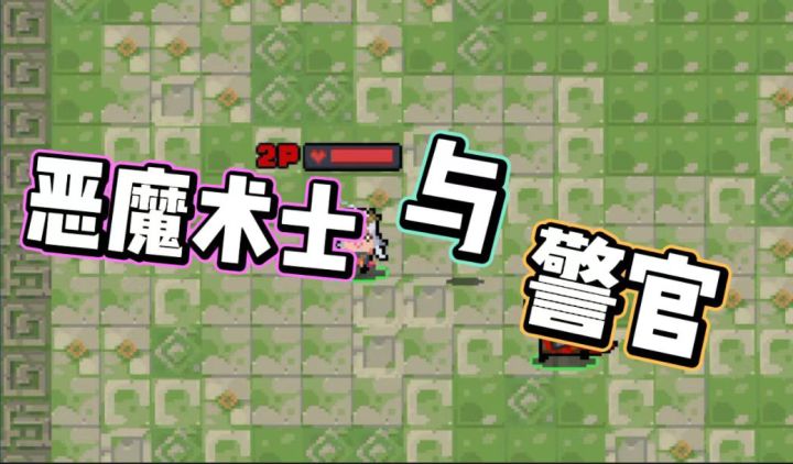 元气骑士:恶魔术士与警官的精彩对决!截图