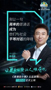 普通话小镇&陈伟鸿