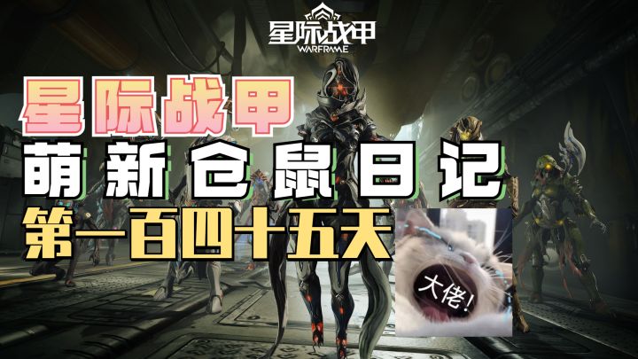 《三个最废战甲大招》截图