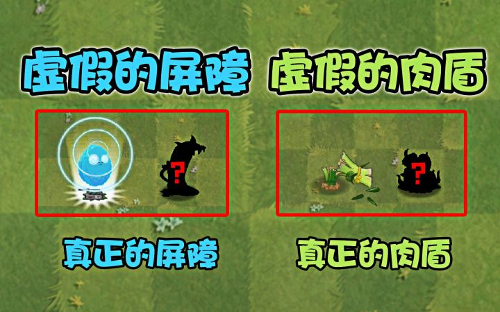 虚假的屏障vs真正的屏障，都发生了哪些改变？截图