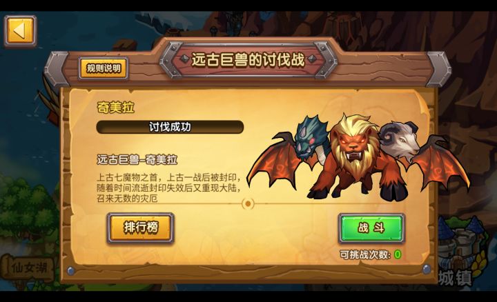 塔防之光世界BOSS远古巨兽三头奇美拉21.5亿截图