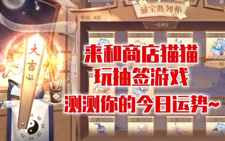 【时空中的绘旅人】原来商店还可以抽签送金币！截图