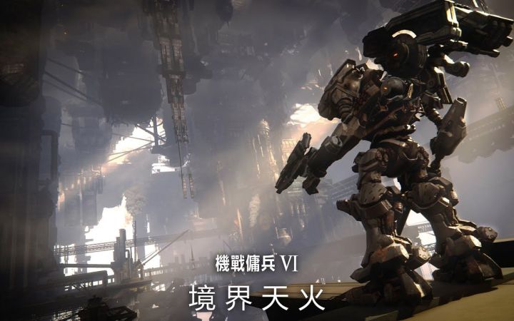 《装甲核心6：境界天火》第二支宣传影片 8月25日发售截图
