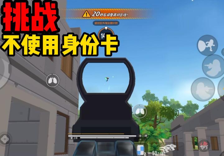 香肠派对：挑战不使用身份卡取得游戏胜利！开局打的是真的爽！截图