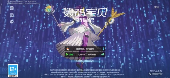 《数码宝贝:新世纪》公测第一天—新游试玩(上午)截图