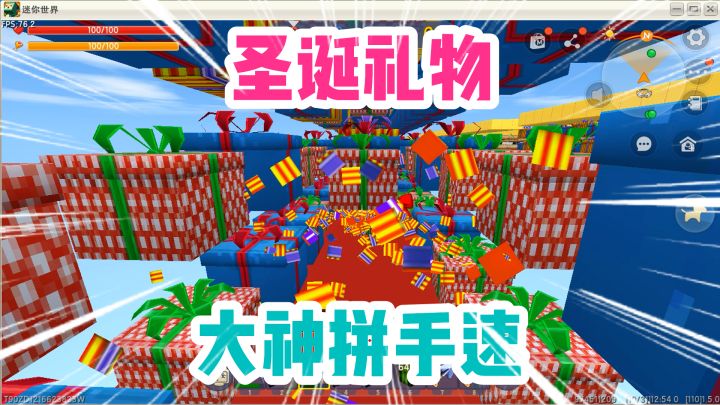 迷你世界：大神拼手速！粉丝耍赖！大木30年单身手速败下阵来！截图