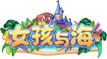 继承家中海岛，开启全新生活！