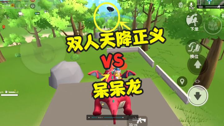 香肠派对:飞碟双人天降正义灭龙,呆呆龙会有胜算嘛?截图