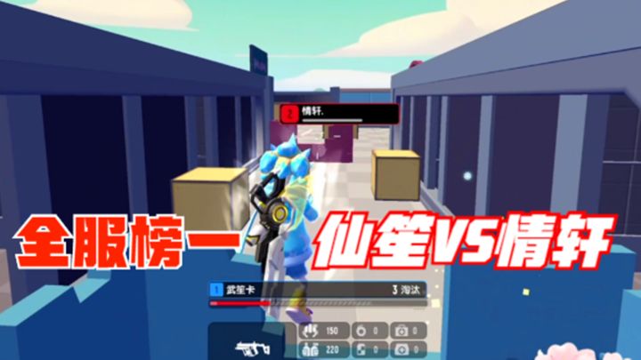 香肠派对:全服排行榜第一名的仙笙vs情轩截图