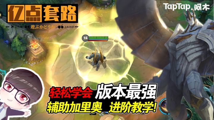【亿点小套路】短手打长手没得打?加里奥他可不服气!截图