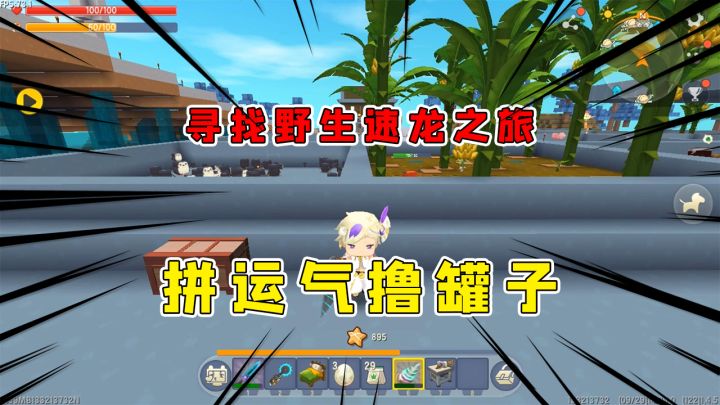 迷你世界：生存到极致就像开挂，半仙拼运气撸罐子寻找野生速龙蛋截图