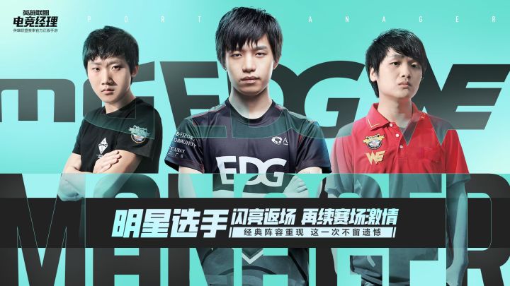 《英雄联盟电竞经理》:战舰起航 #新游观察局#截图
