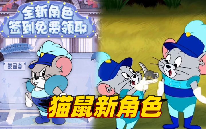 猫和老鼠手游:新角色只要签到就可以领取,太良心了吧!截图