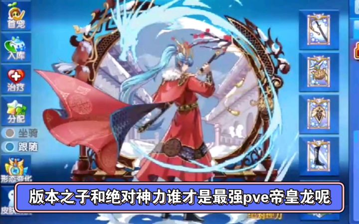 小璃:奥拉星专属版本之子苍龙御天帝皇龙pve详细实战评测,附带二位帝皇龙pve能力对比哦。截图