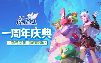 【闪烁之光一周年】闪妹喜提一岁！小板凳已准备好，一起来看周岁纪念短片吧