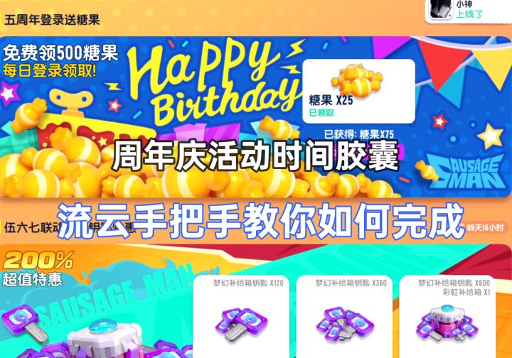 香肠派对:胶囊就是这么拿的截图