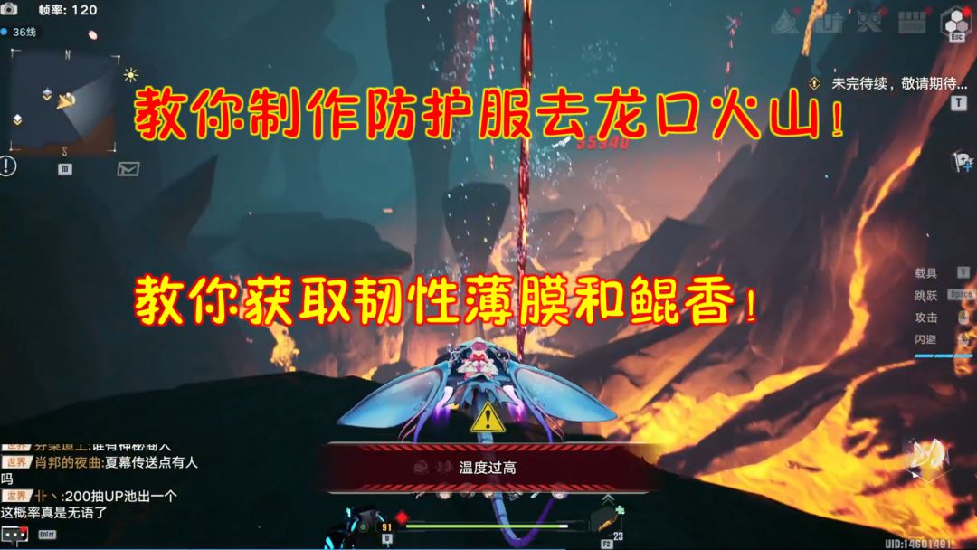 幻塔：教你制作防护服去龙口火山！教你获取韧性薄膜和鲲香！截图