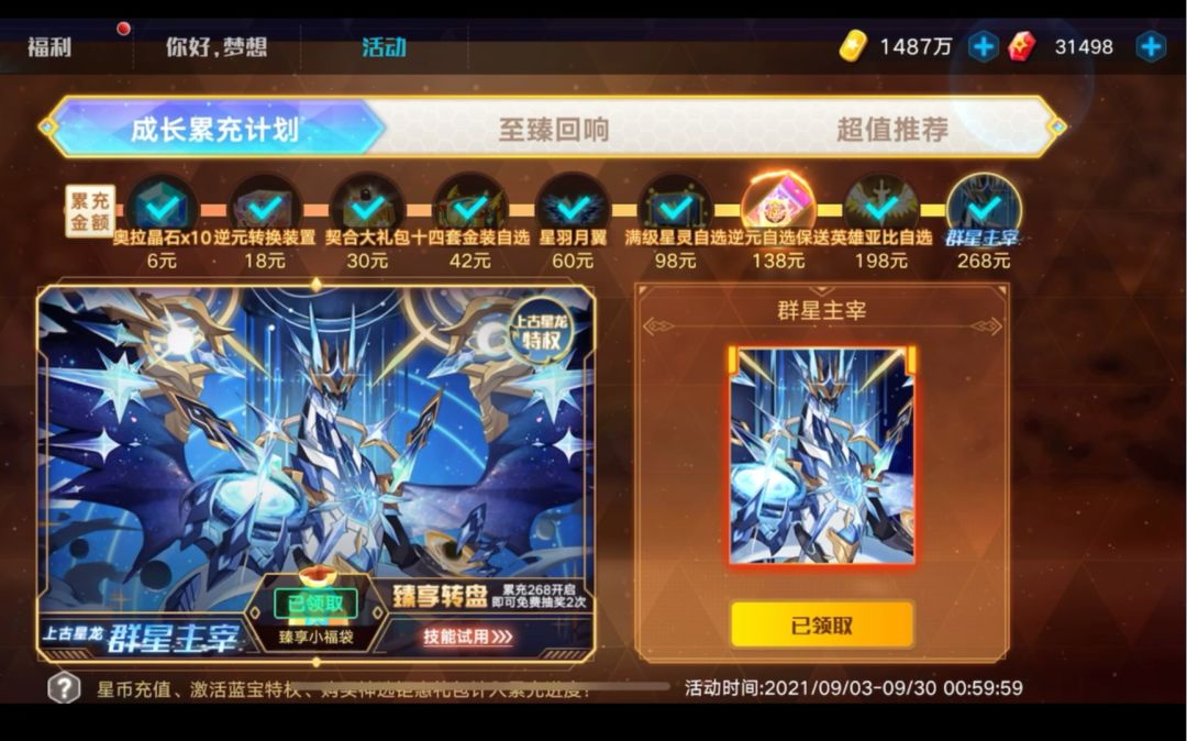 【奥拉星手游】9月17号更新氪金推荐（实操）截图