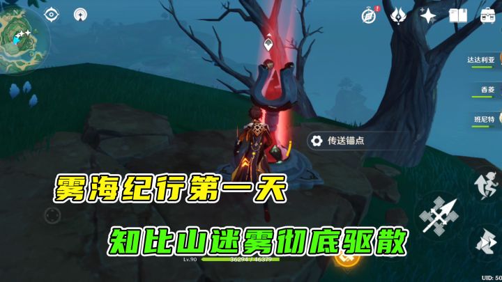 原神：鹤观岛解谜第一天，如何驱散知比山的迷雾截图