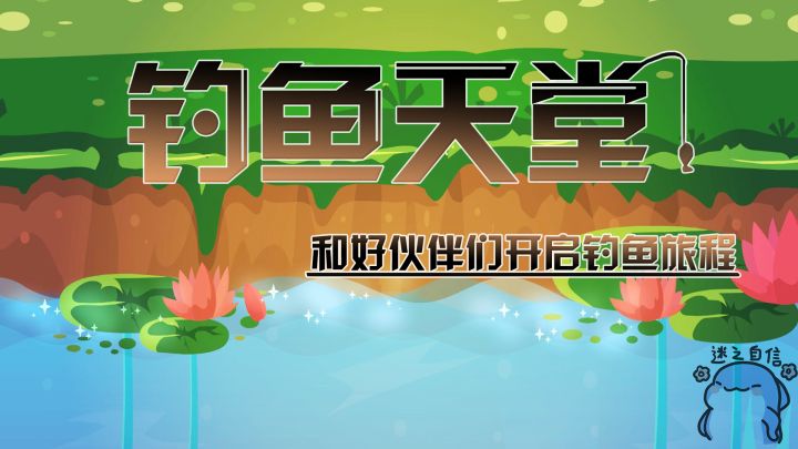 钓鱼佬是没有前途的!截图