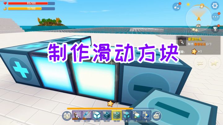 迷你世界：探索新世界101，焦油制作滑动方块，测试运行状况截图